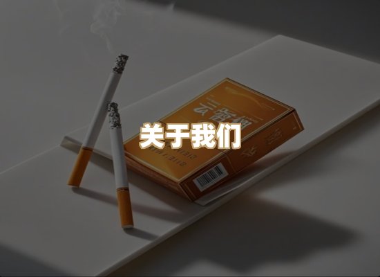 关于朗雅香烟网
